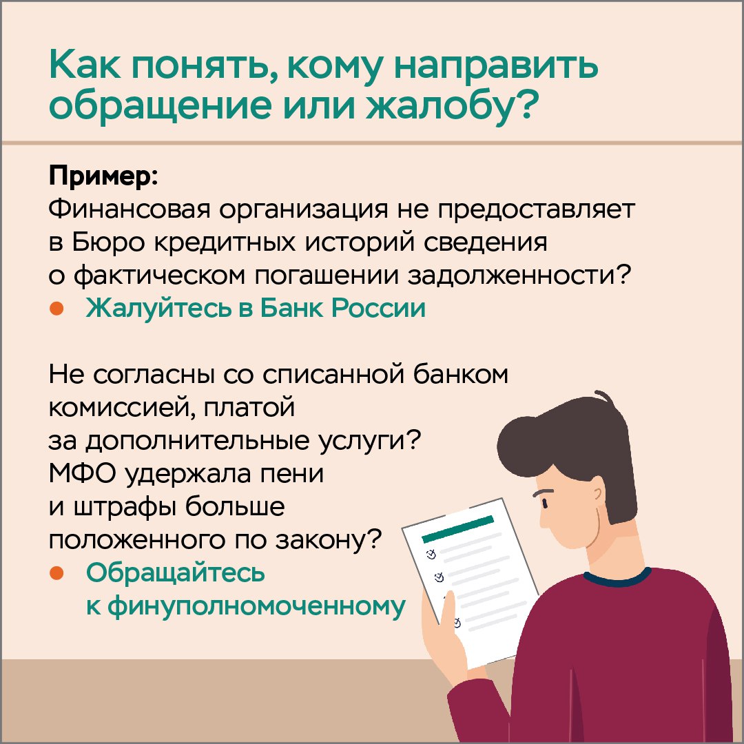 КАК ЗАЩИТИТЬ СВОИ ФИНАНСОВЫЕ ПРАВА ?