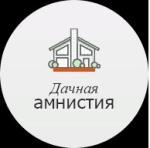 Дачная амнистия 2.0