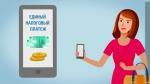 Единый налоговый счет упростит исполнение обязанности по уплате налогов