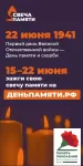 С 15 ПО 22 ИЮНЯ ПРОХОДИТ ОНЛАЙН-АКЦИЯ «СВЕЧА ПАМЯТИ»