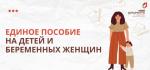 ПРИГЛАШАЕМ В МФЦ ЗА ОФОРМЛЕНИЕМ ЕДИНОГО ПОСОБИЯ НА ДЕТЕЙ