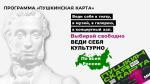 ОФОРМЛЕНИЕ ПУШКИНСКОЙ КАРТЫ