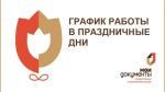 ГРАФИК РАБОТЫ