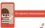 Что поможет избежать уловок мошенников?