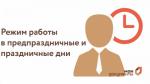 ГРАФИК РАБОТЫ МАУ «МФЦ ТАМАЛИНСКОГО РАЙОНА» В МАЙСКИЕ ПРАЗДНИКИ