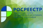 росреестр