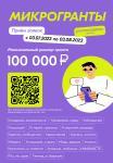 microgrant