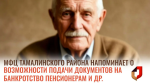 В МФЦ Тамалинского района можно обратиться за услугой "Внесудебное банкротство" 🤘🏻👍👇  Закон вступил в силу в 3 ноября 2023 года.  ✔️Изменен размер задолженности для инициирования процедуры внесудебного банкротства - от 25 тыс. до 1 млн руб. (ранее от 50 до 500 тыс. руб.);  ✔️Сокращен срок, по истечении которого можно повторно подать заявление о банкротстве - теперь он составляет 5 лет (ранее было 10 лет);  Теперь списать долги бесплатно могут:  📌Пенсионеры; 📌Лица, единственным доходом которых являются