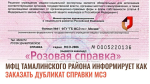 МФЦ Тамалинского района информирует как заказать дубликат справка МСЭ.
