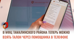 В МФЦ Пензенской области внедрена новая цифровая функция «Талон в кармане»